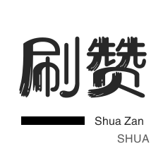 平台自助下单
